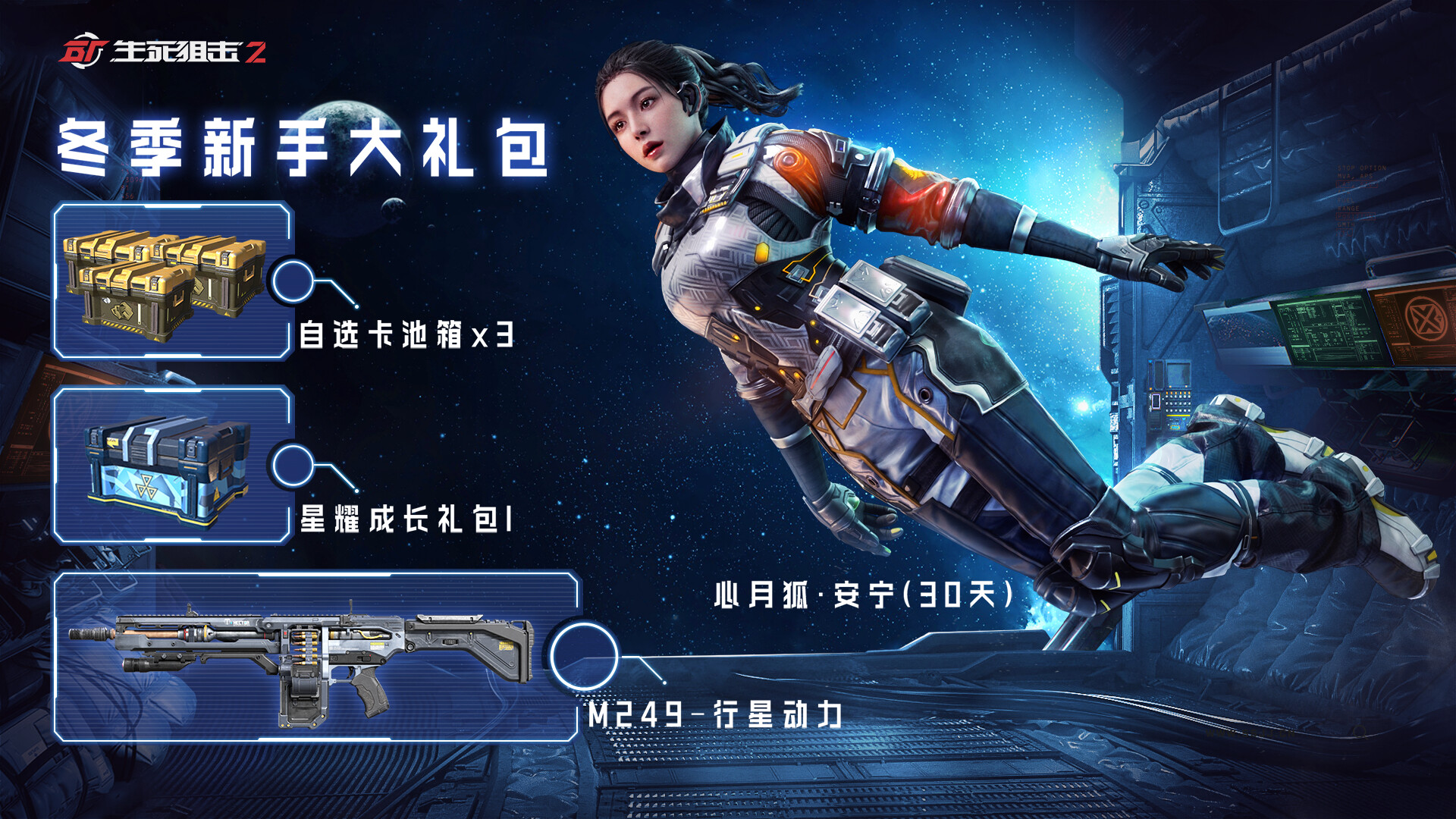 [CN/国服] 冬季新手大礼包 #0