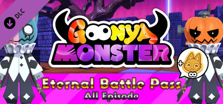 Goonya Monster - バトルパス：エターナルパス（無限クッキー付）