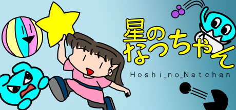 Hoshi_no_Natchan banner