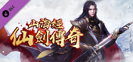 山海经之仙剑传奇-太稷碎片LDC-2号 banner image