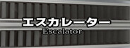 エスカレーター | Escalator