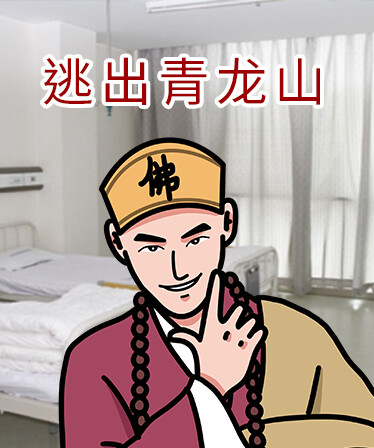 Escape Qinglong Mountain Re