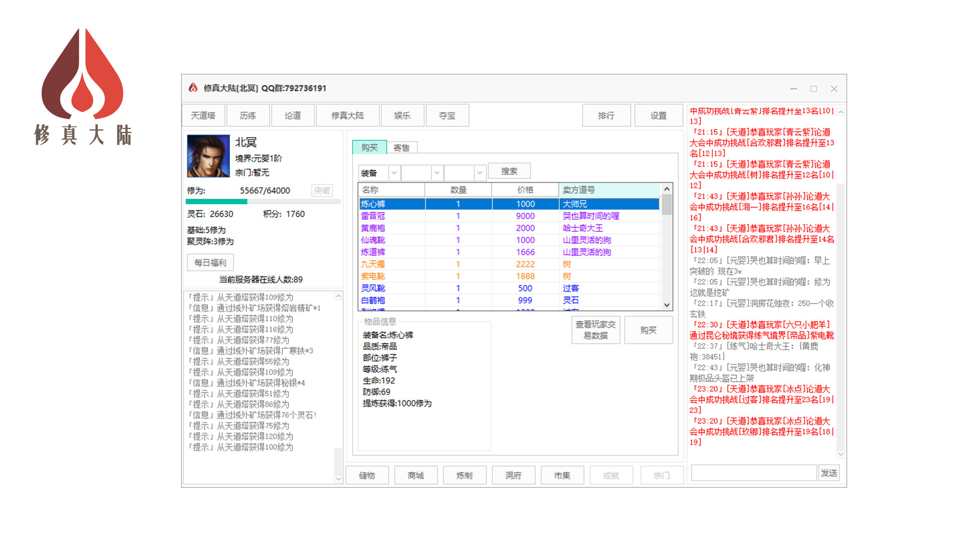 修真大陆 screenshot 1