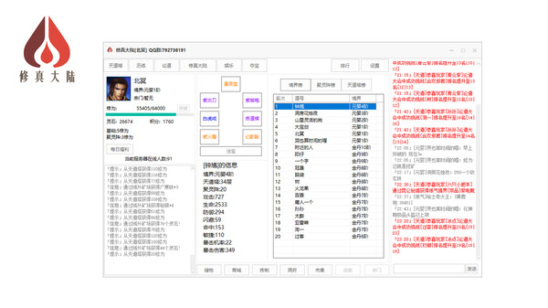 修真大陆for windows and Linux 1