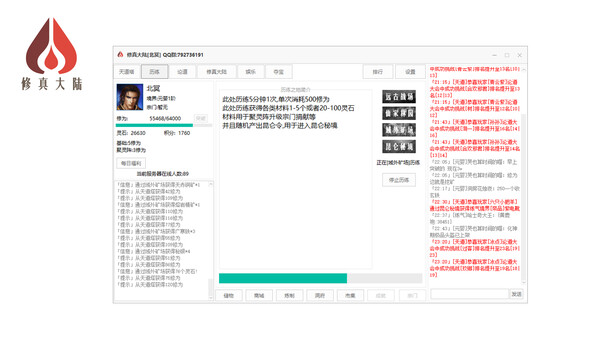 修真大陆 game for Linux 1
