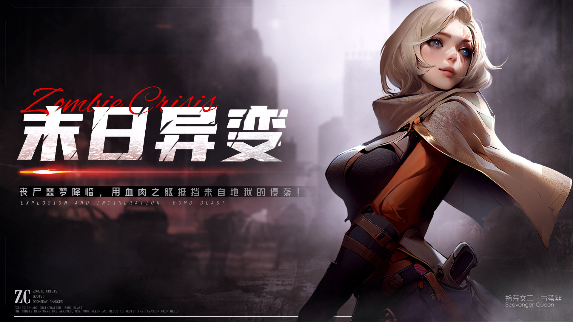 末日来袭-美漫风.策略.卡牌.游戏 #0