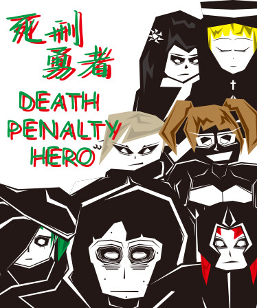 Death Penalty Hero 死刑勇者