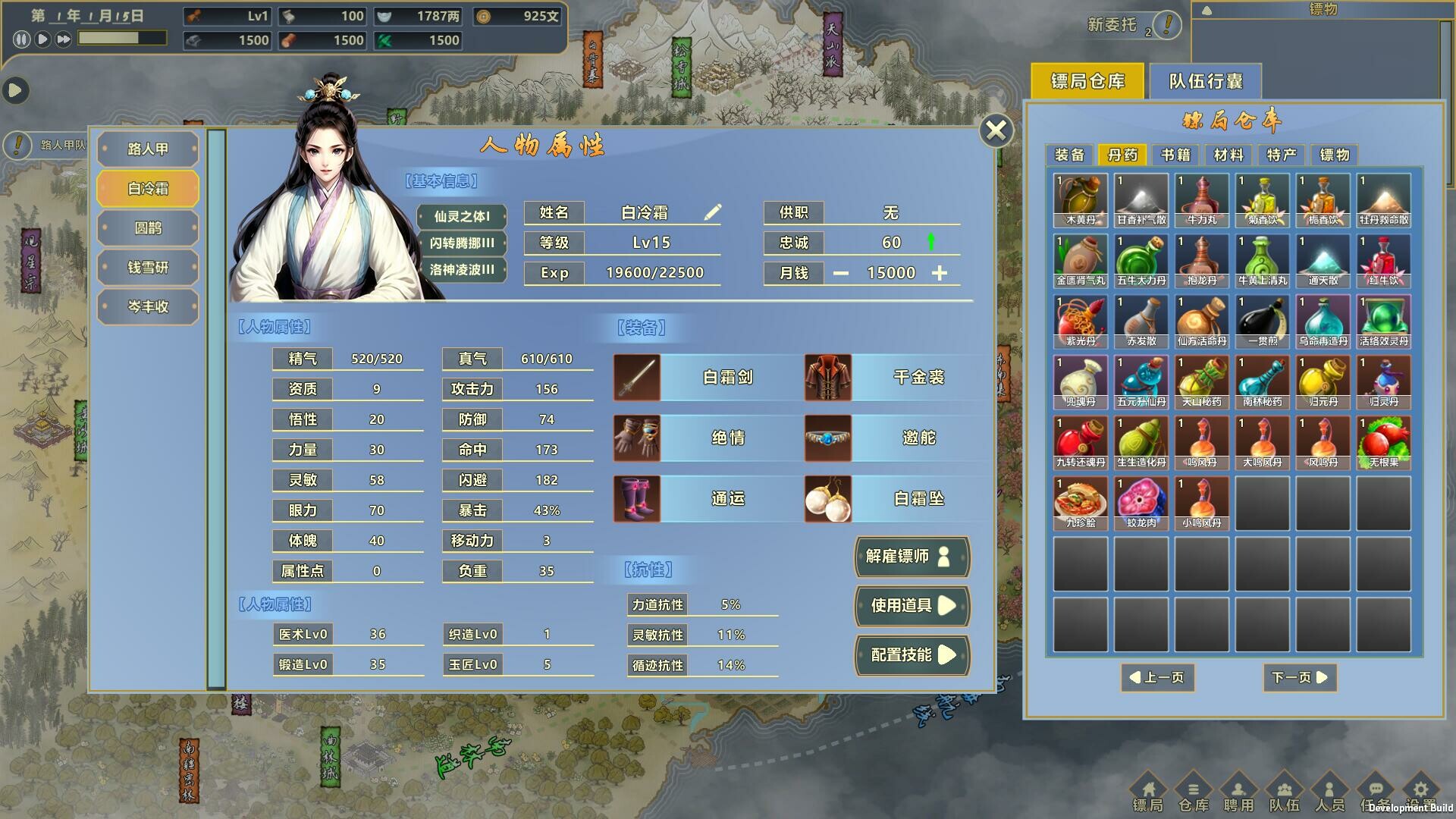 screenshot of 镖行天下 1