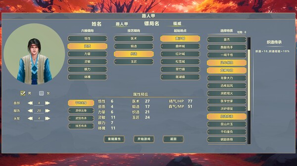 镖行天下 game for Linux 1