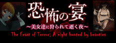 The Feast of Terror: A Night Hunted by Beauties