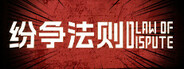 Law of Dispute