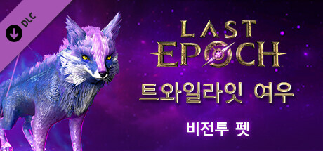 Last Epoch - Twilight Fox
