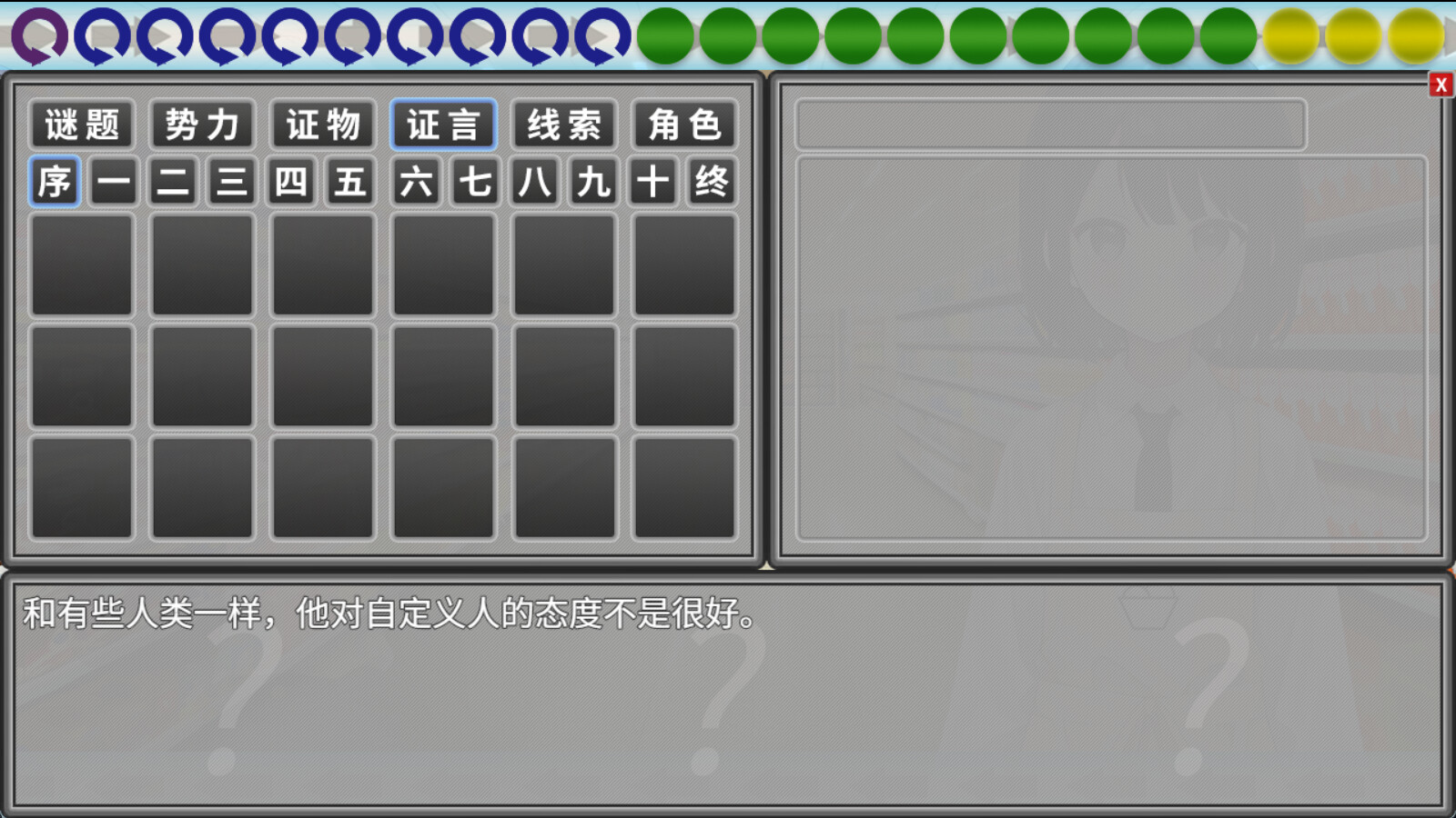 《未解之谜2：桥师》 Demo #5