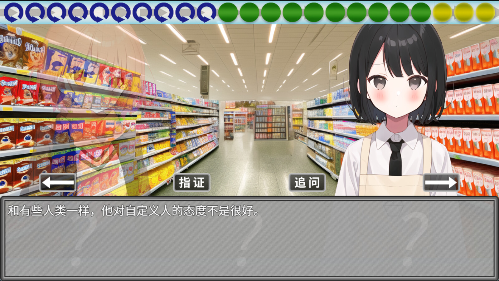 《未解之谜2：桥师》 Demo #4