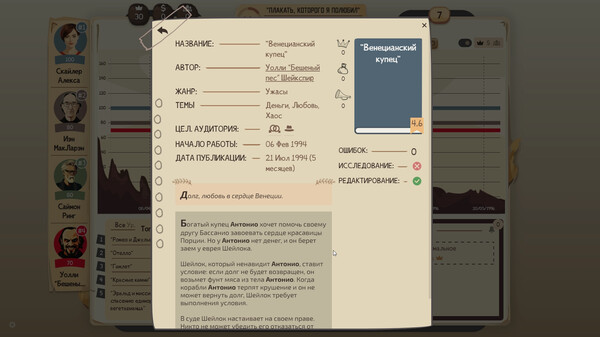 Скриншот из Writer's Rush