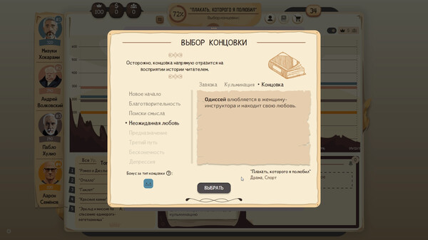 Скриншот из Writer's Rush