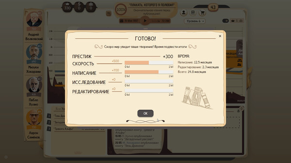 Скриншот из Writer's Rush