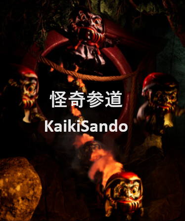 「怪奇参道」(Kaiki Sando)_BugFix_ver1.2