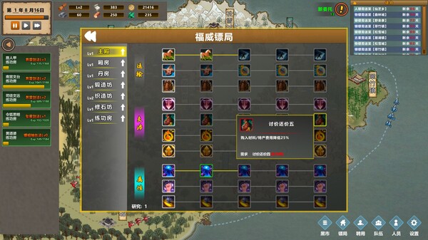 镖行天下 Demo screenshot 4