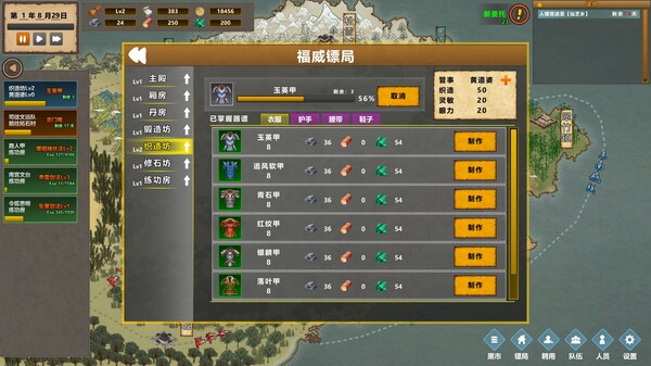 镖行天下 Demo screenshot 6