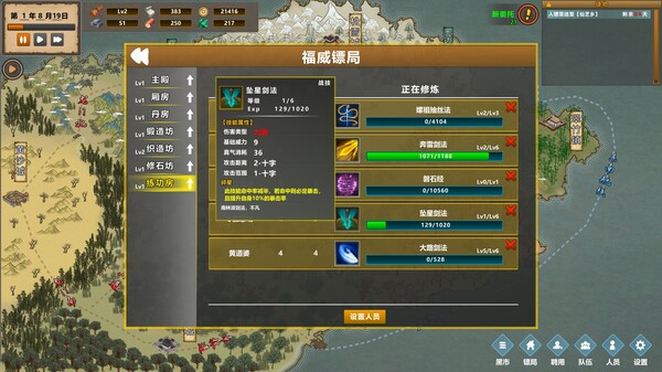 镖行天下 Demo screenshot 7