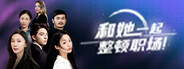 反击!从今天起整顿职场 Playtest