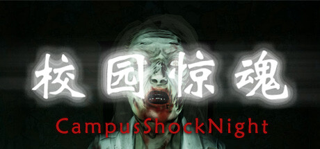 校园惊魂夜CampusShockNight steam charts