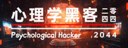 Psychological Hacker Playtest