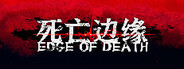 死亡边缘 | Edge of Death