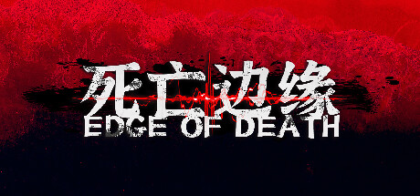 死亡边缘 | Edge of Death Cover Image