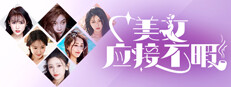 美女,应接不暇 게임 이미지