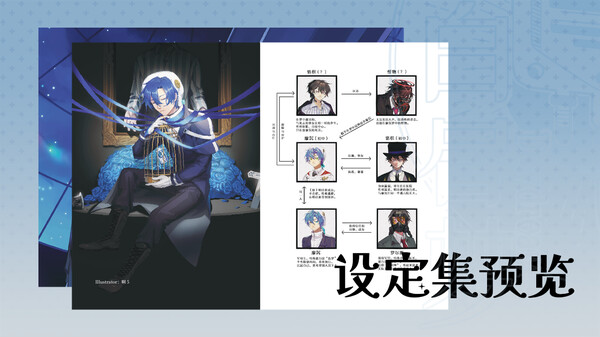 白昼梦 心象病院 - 设定集&前传漫画