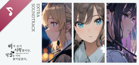 Beginning of the Rain Extra Soundtrack banner image