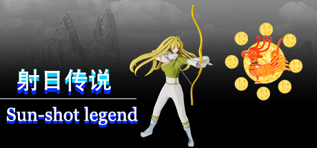 射日传说 Sun-shot legend banner