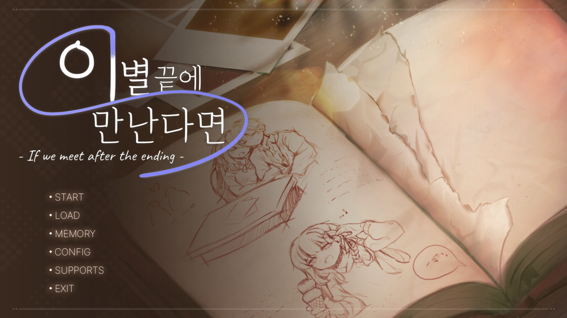 이별 끝에 만난다면 Demo #4