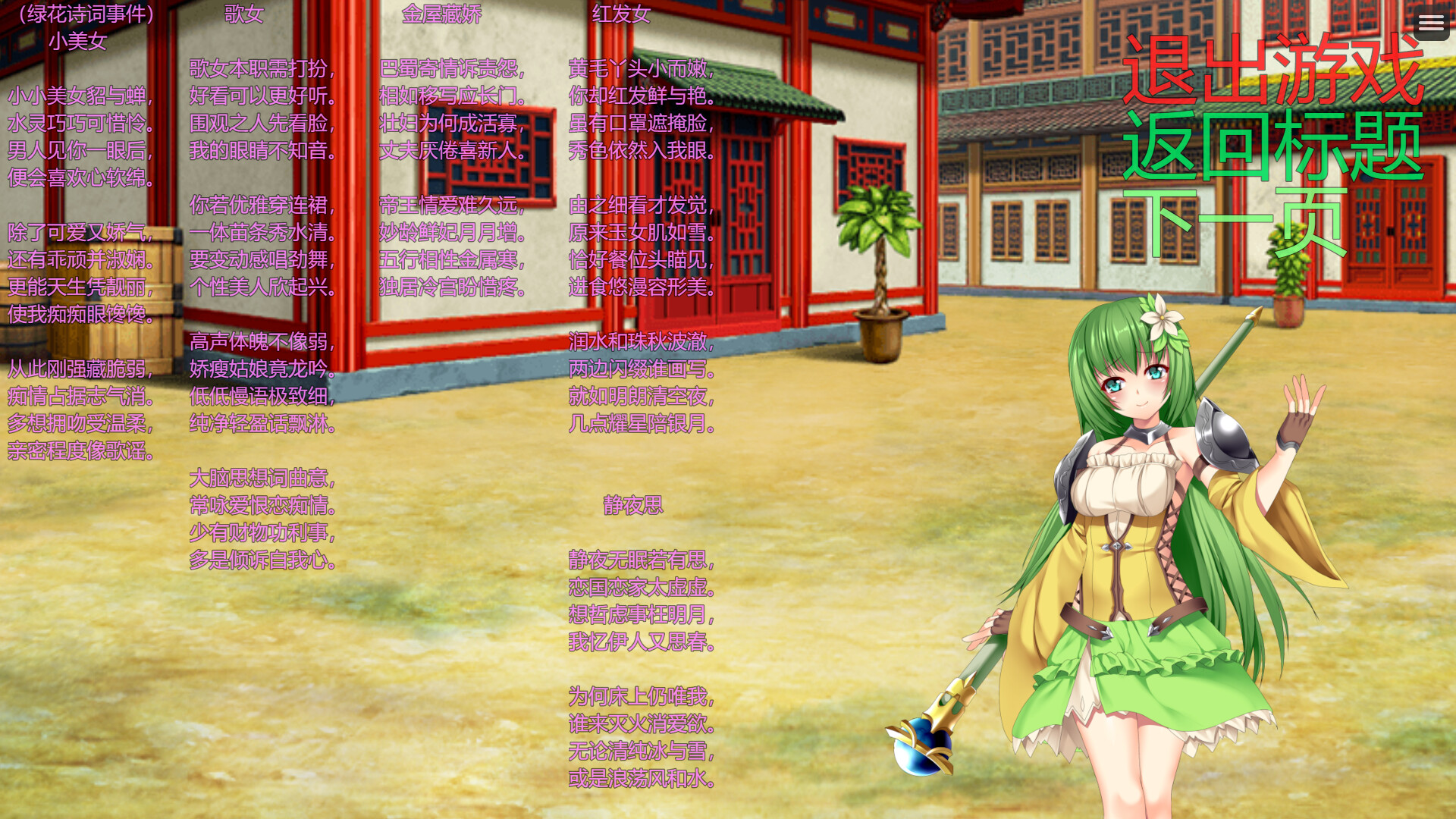 写给妖精的情诗---情诗集(这个免费版本只能浏览情诗集，不能进行游戏） #5