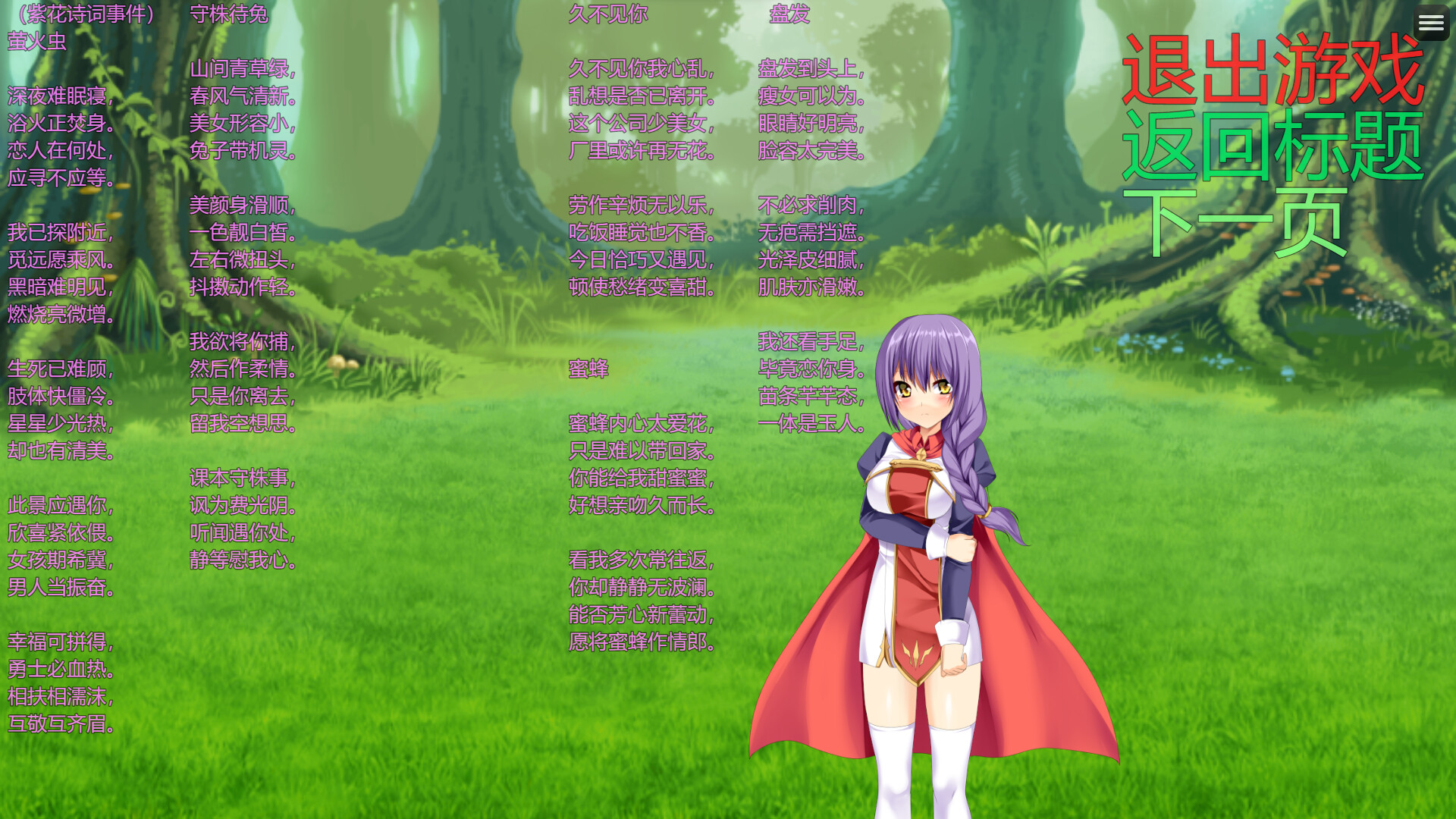 写给妖精的情诗---情诗集(这个免费版本只能浏览情诗集，不能进行游戏） #7