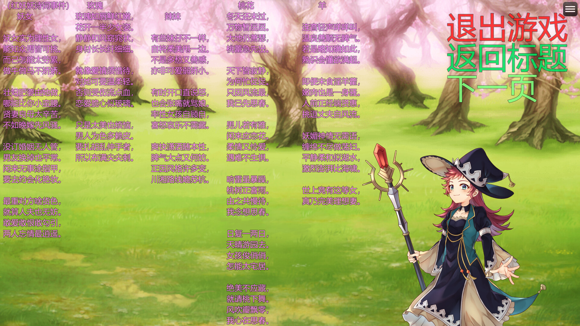 写给妖精的情诗---情诗集(这个免费版本只能浏览情诗集，不能进行游戏） #4