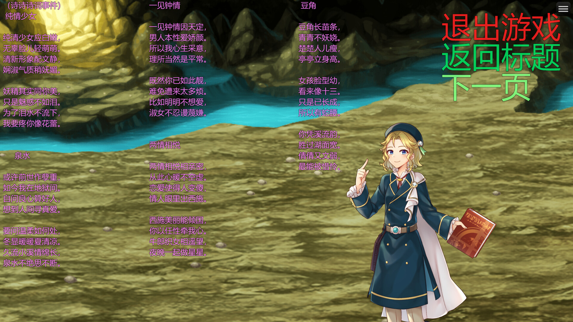 写给妖精的情诗---情诗集(这个免费版本只能浏览情诗集，不能进行游戏） #6