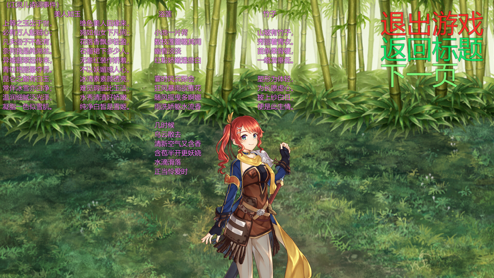 写给妖精的情诗---情诗集(这个免费版本只能浏览情诗集，不能进行游戏） #0