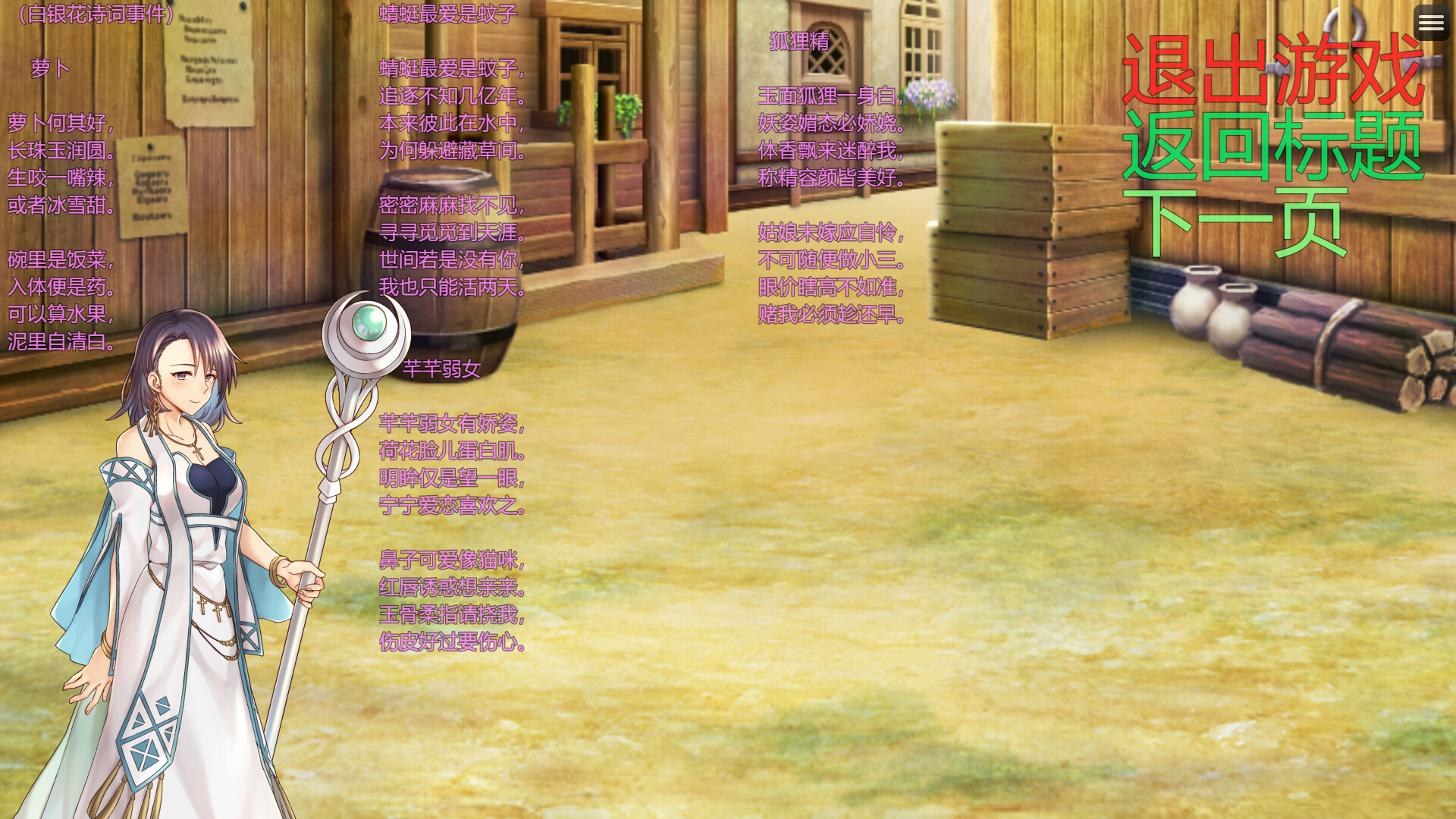 写给妖精的情诗---情诗集(这个免费版本只能浏览情诗集，不能进行游戏） #2