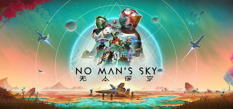 Steam 上的No Man's Sky 无人深空