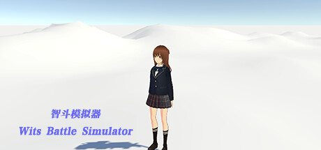 智斗模拟器 Wits Battle Simulator Cover Image