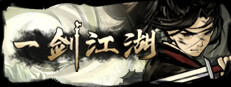 一剑江湖 게임 이미지