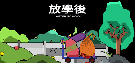 放學後(After school) steam charts