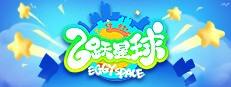 飞跃星球（Eggy Space） 게임 이미지