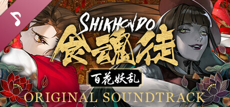 Shikhondo: Youkai Rampage Original Soundtrack banner image