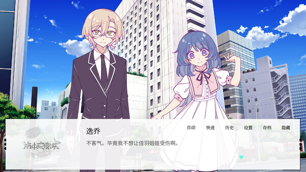 瓶中琉璃海~ Love In a Bottle~ screenshot 2