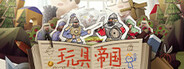 玩具帝国 Toy Empires