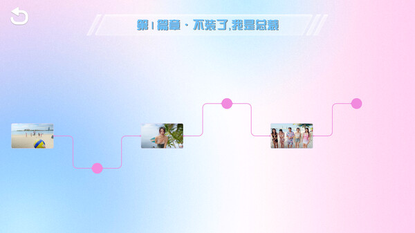 Скриншот из 总裁你想和谁谈恋爱